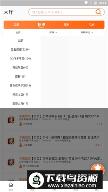 代练丸子代练平台app安卓端截图2