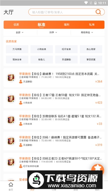 代练丸子代练平台app安卓端截图4