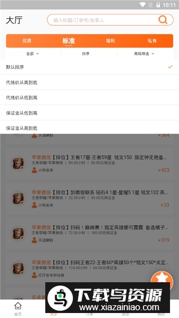 代练丸子代练平台app安卓端截图6