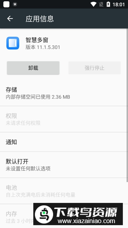 华为智慧多窗提取版截图2