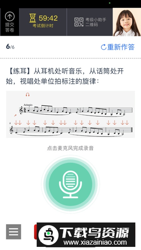 山东音协考级app安卓版2025截图2
