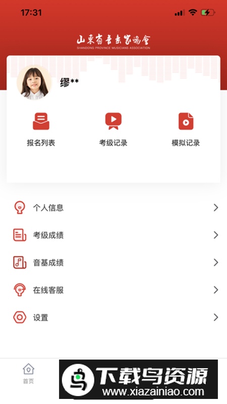 山东音协考级app安卓版2025截图4