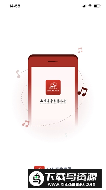 山东音协考级app安卓版2025截图5