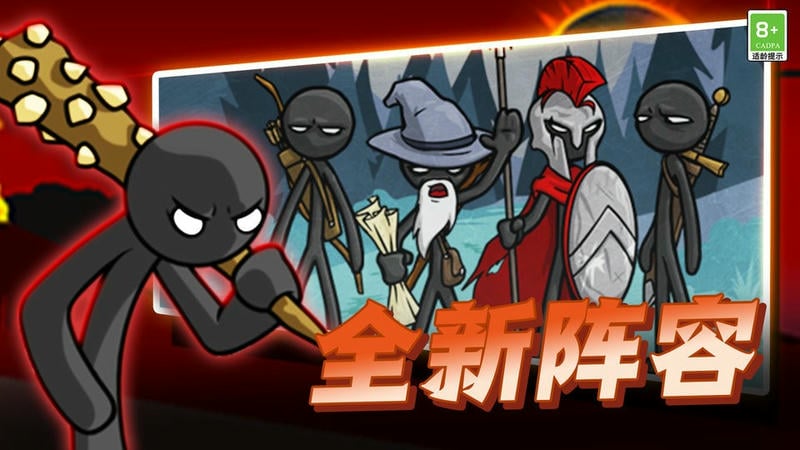 火柴人传奇战争官方版最新版截图2