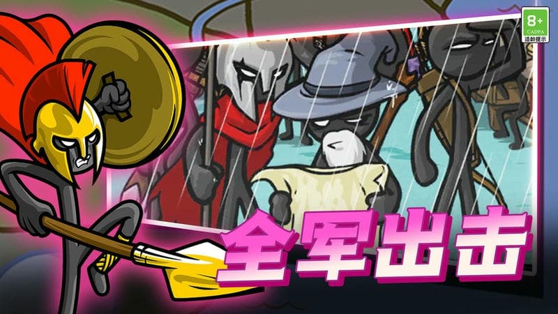 火柴人传奇战争官方版最新版截图3