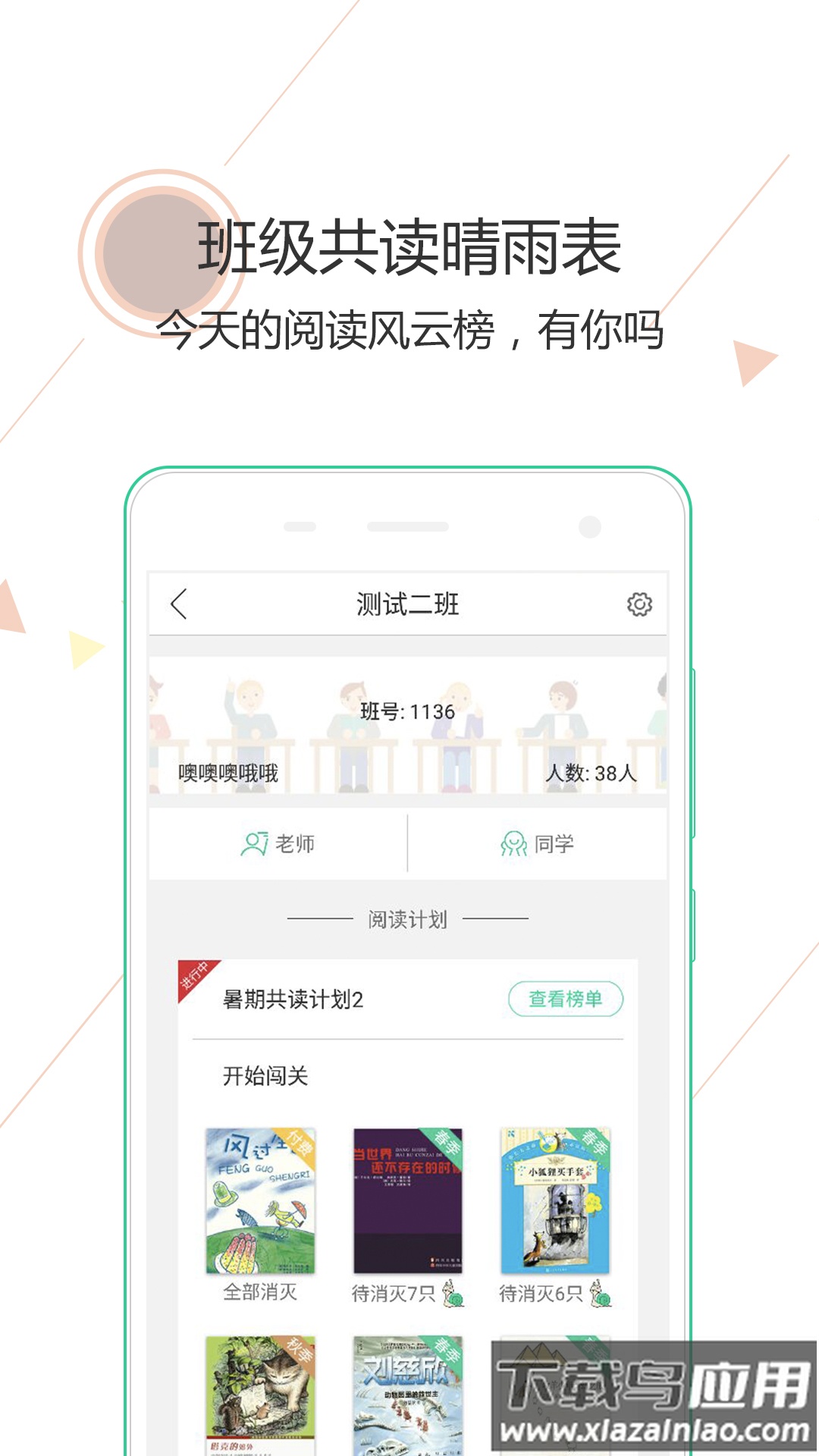 阅伴学生端app最新版截图2