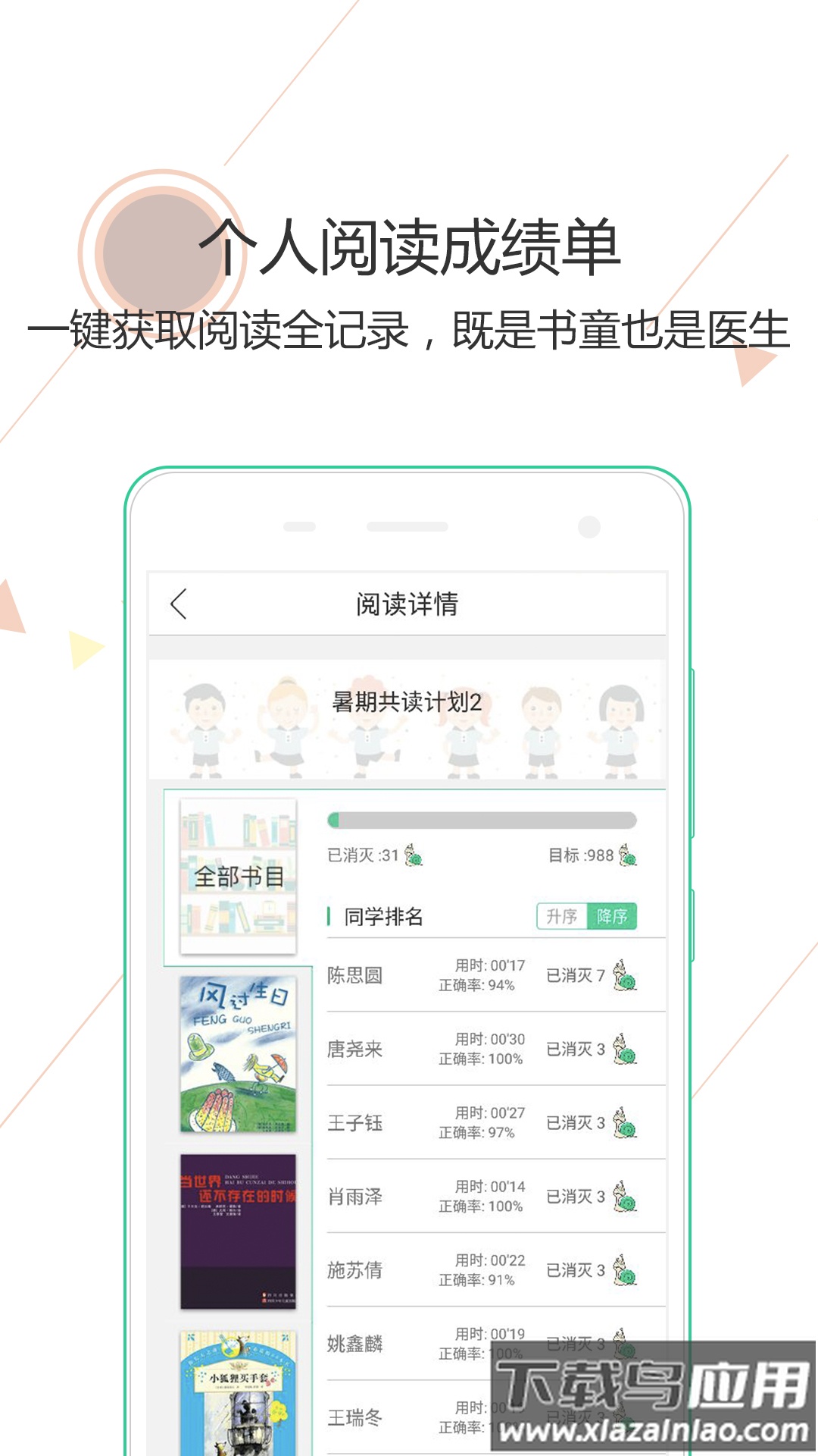 阅伴学生端app最新版截图3