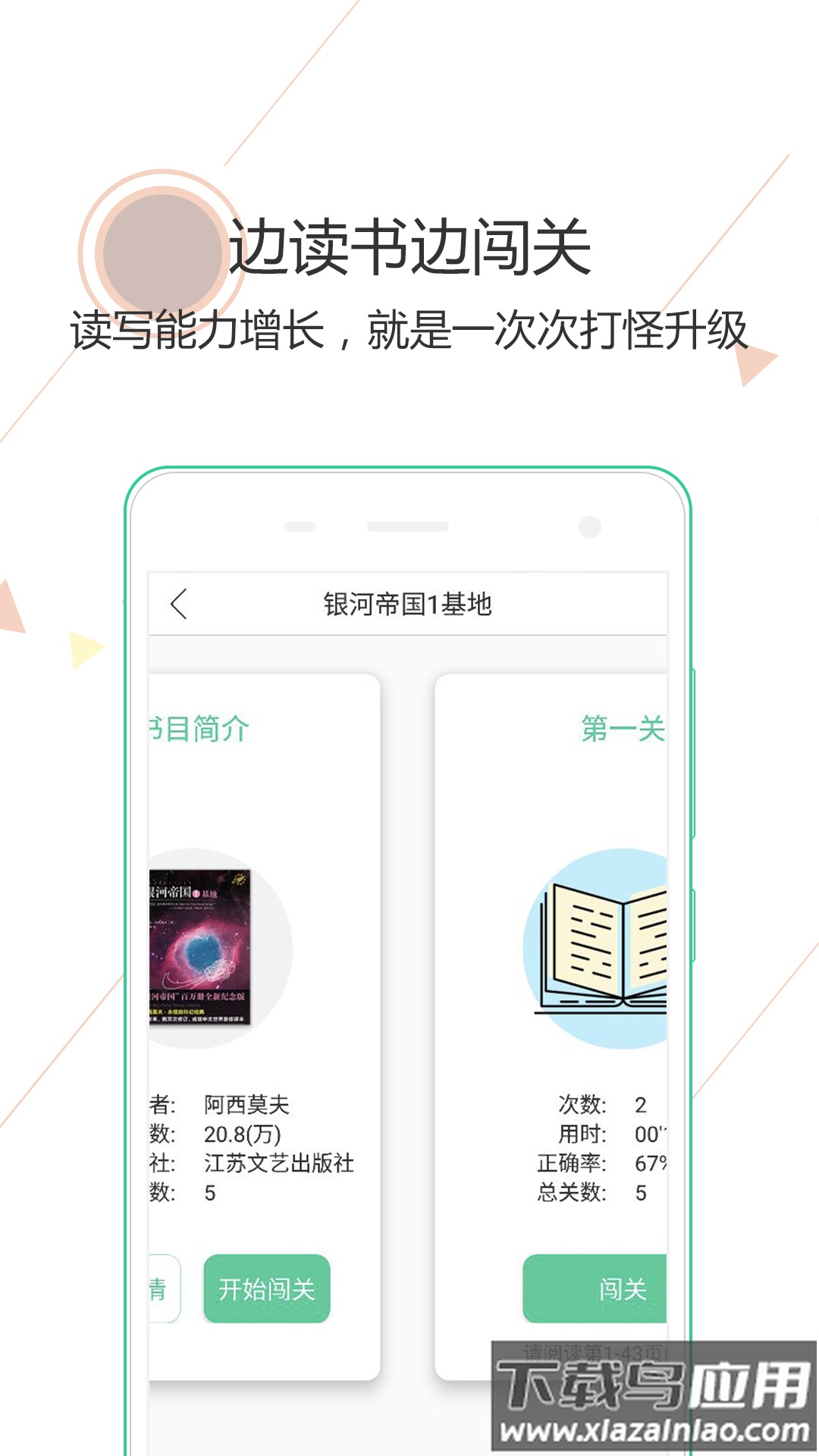 阅伴学生端app最新版截图4