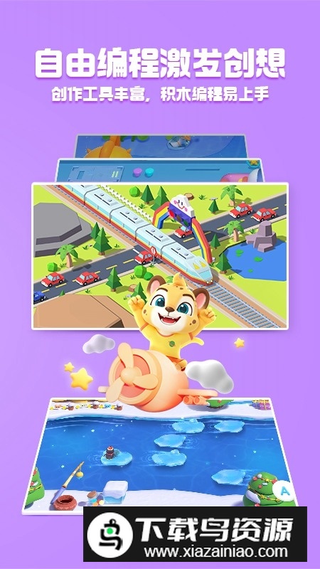 洪恩编程(儿童编程入门软件)截图2