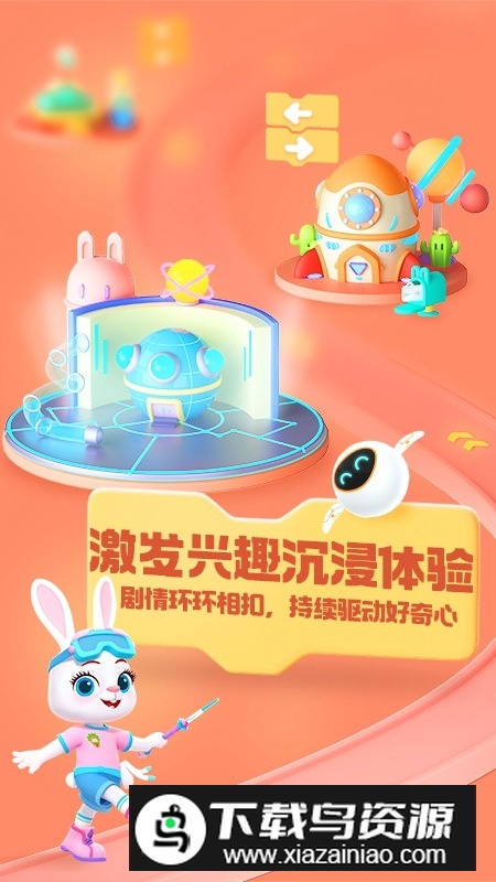 洪恩编程(儿童编程入门软件)截图5