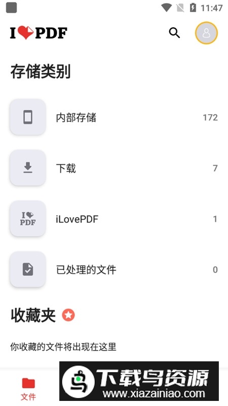 iLovePDF已付费解锁高级版截图1