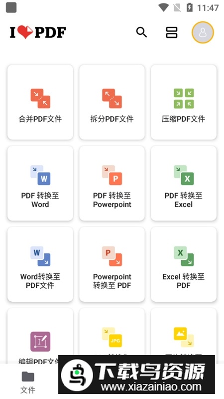 iLovePDF已付费解锁高级版截图2