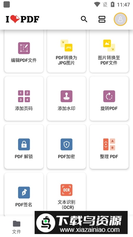 iLovePDF已付费解锁高级版截图3