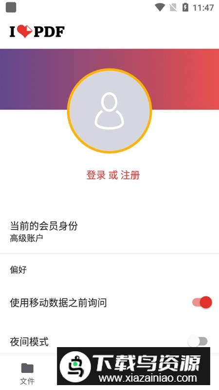 iLovePDF已付费解锁高级版截图4