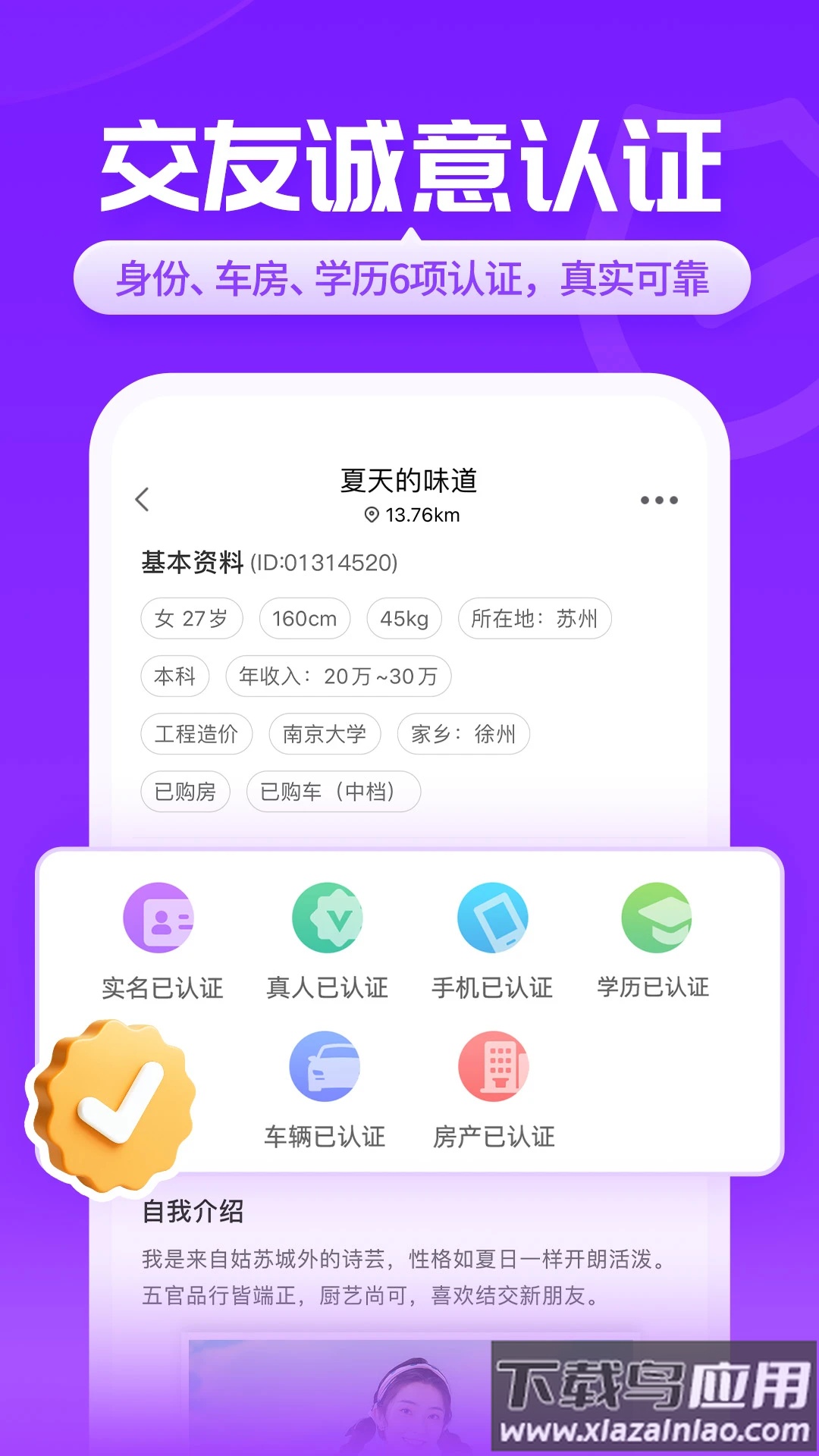 知盼交友平台下载截图1