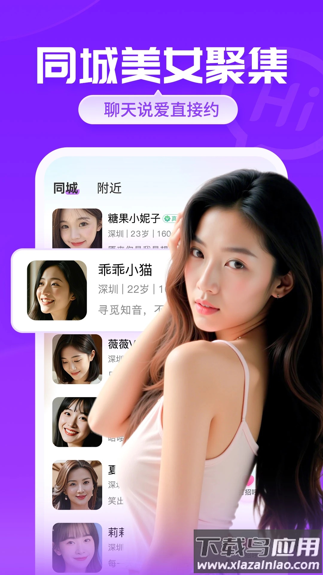 知盼交友平台下载截图2