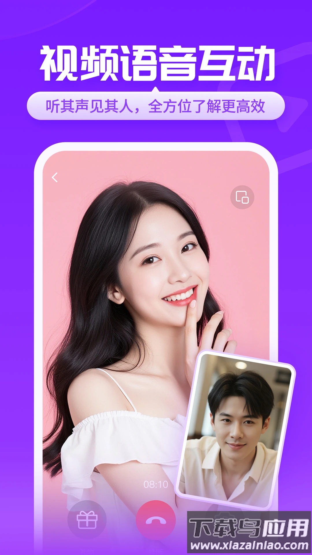 知盼交友平台下载截图4