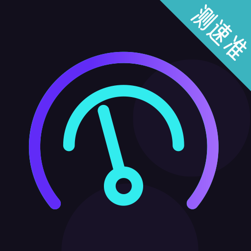 WiFi网络测试仪软件最新版