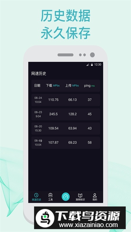 WiFi网络测试仪软件最新版最新版截图1