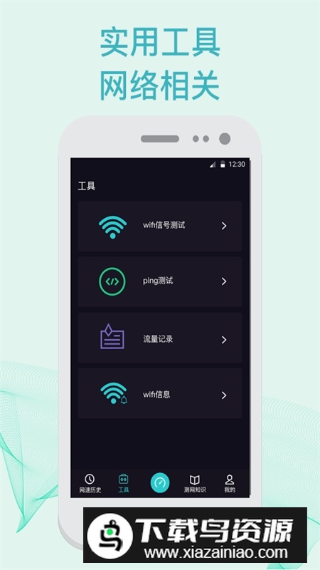 WiFi网络测试仪软件最新版最新版截图4
