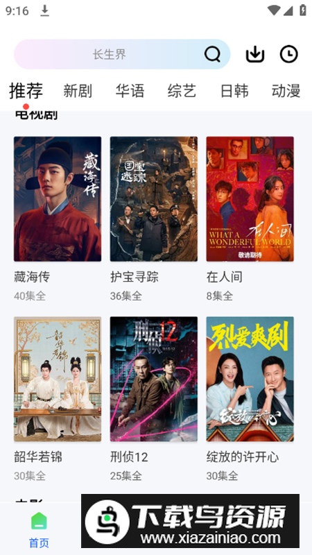 惊鸿视频app无广告最新版截图3