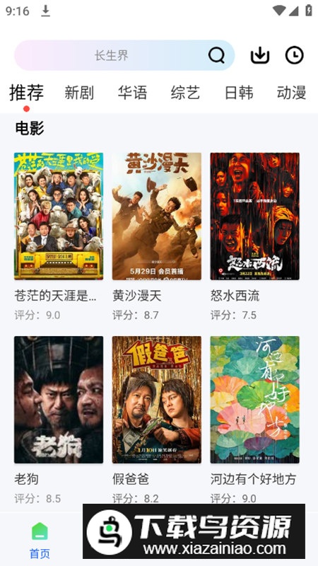 惊鸿视频app无广告最新版截图5