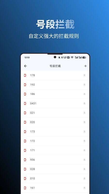 拦截猫2025最新版最新版截图1