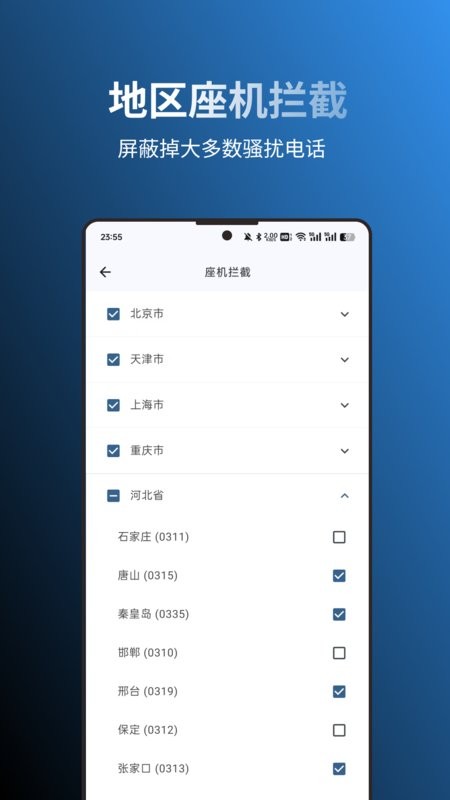 拦截猫2025最新版最新版截图2