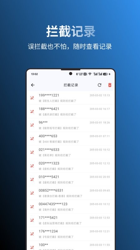拦截猫2025最新版最新版截图4