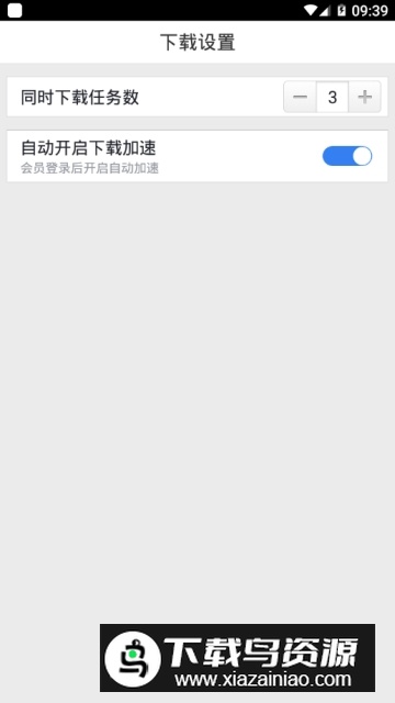 手机迅雷收藏版吾爱版(迅雷收藏版)截图2