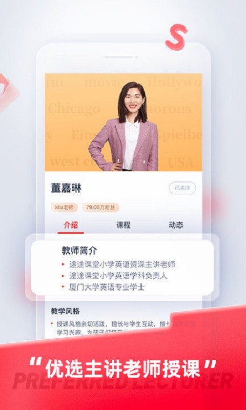 途途课堂官方版截图2