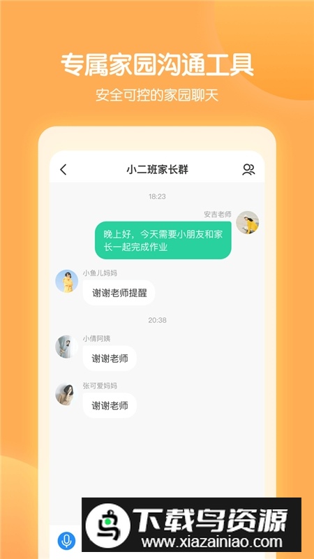 智慧树园丁版官方客户端截图1