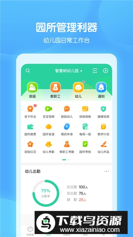 智慧树园丁版官方客户端截图2