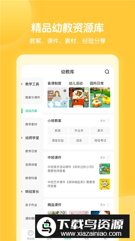 智慧树园丁版官方客户端截图3