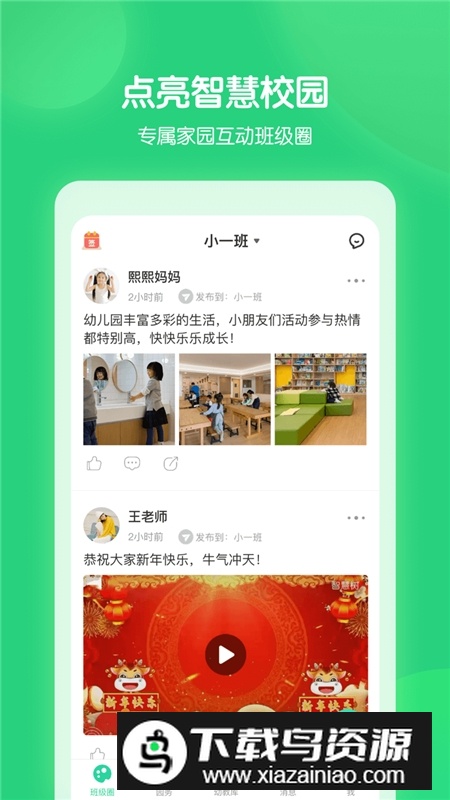 智慧树园丁版官方客户端截图4