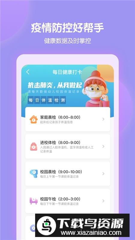 智慧树园丁版官方客户端截图5
