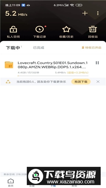 安卓手机迅雷32位版本安装包截图1