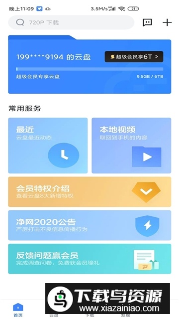 安卓手机迅雷32位版本安装包截图2