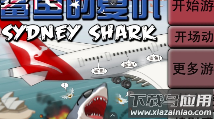 鲨鱼的复仇手机版最新版截图4