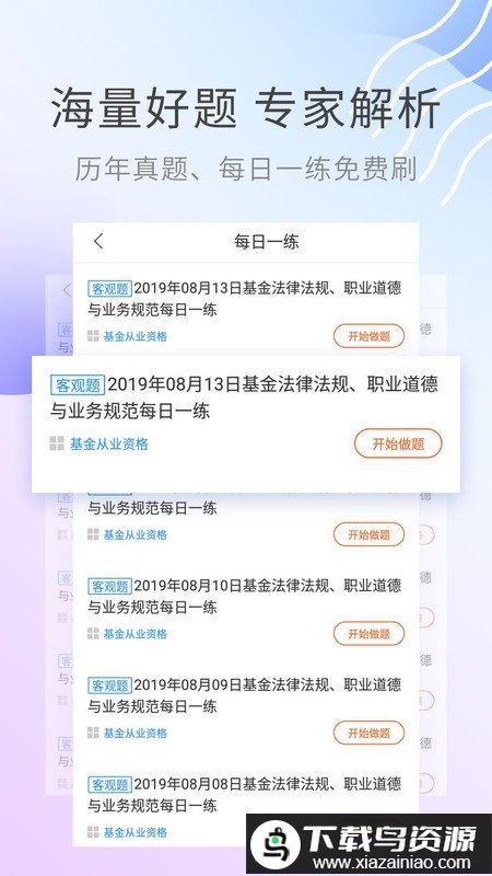 希赛基金从业资格考试app截图2