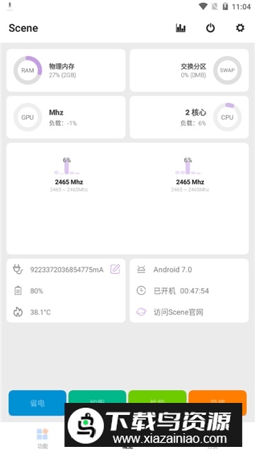 scene4.2.0安卓版截图2