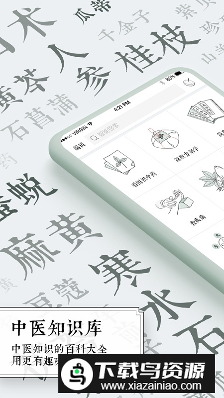 中医通官方app安卓版截图1