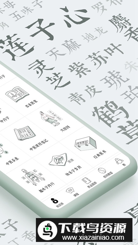 中医通官方app安卓版截图2