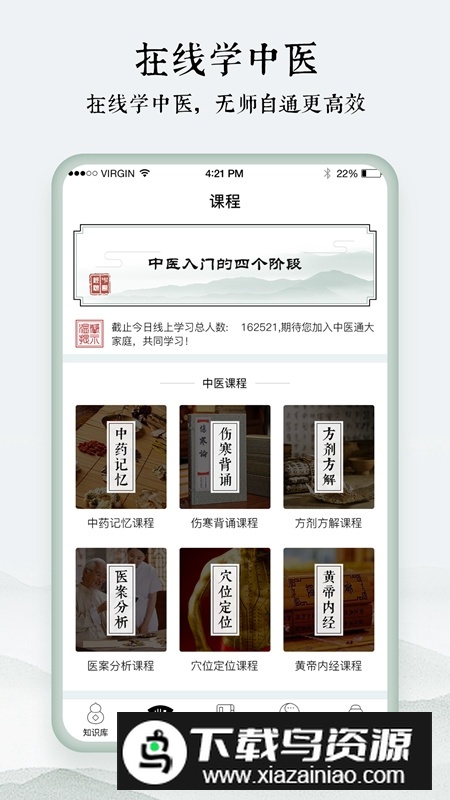 中医通官方app安卓版截图3