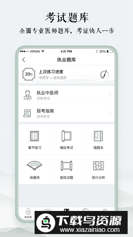 中医通官方app安卓版截图4