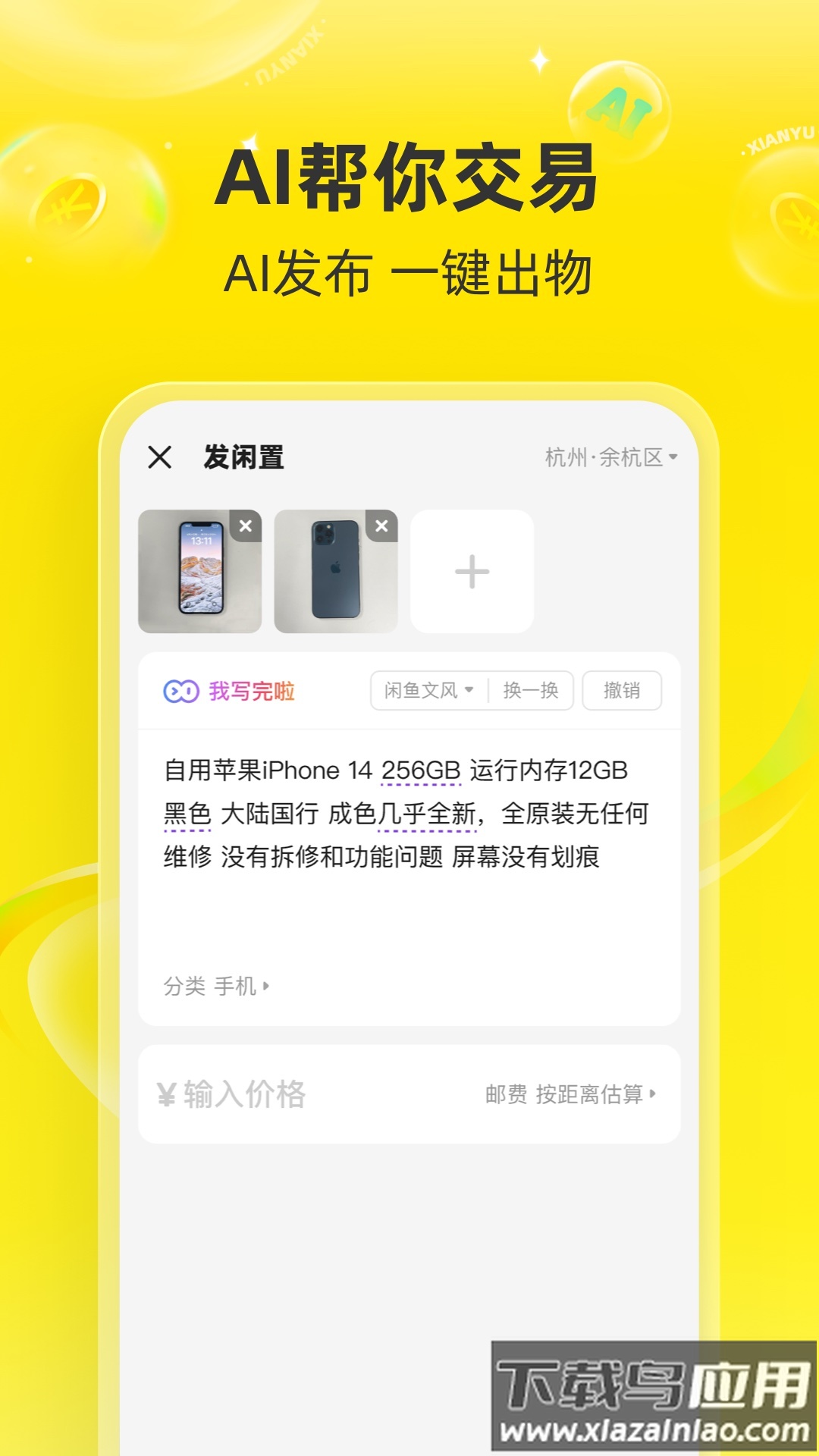 闲鱼app下载官方正版最新版截图1