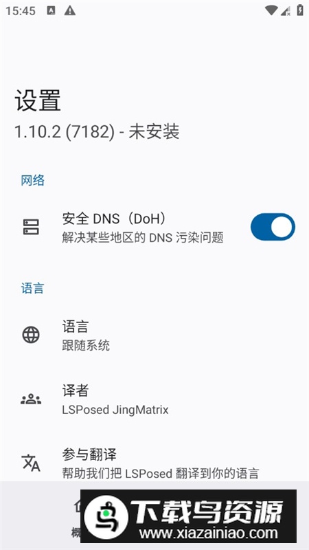 lsposed模块最新免root版截图2
