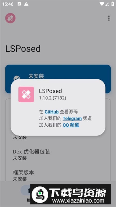 lsposed模块最新免root版截图5