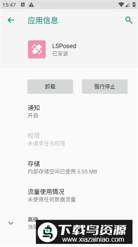 lsposed模块最新免root版截图6