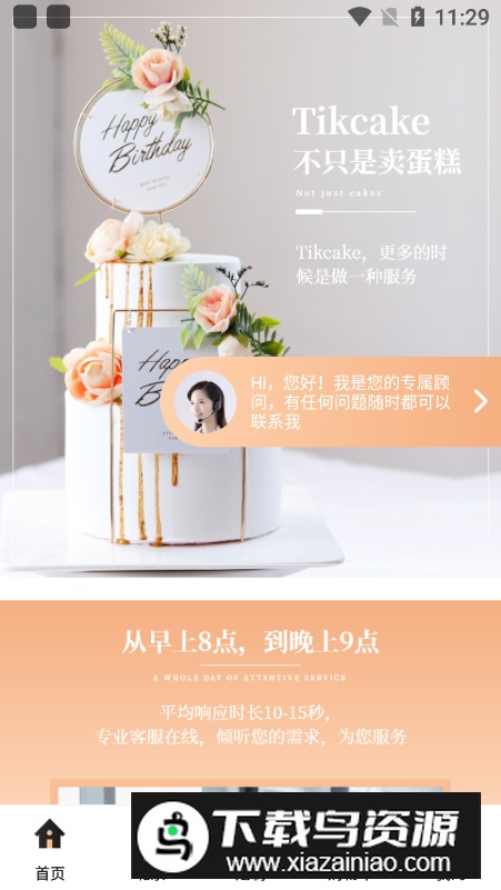 Tikcake蛋糕app客户端截图1